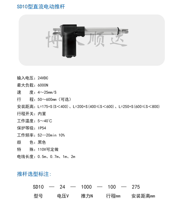 SD10直流電動(dòng)推桿(圖1) SD10直流電動(dòng)推桿(圖1)