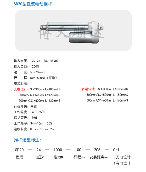 SD20直流電動(dòng)推桿(圖2) SD20直流電動(dòng)推桿(圖2)